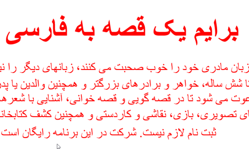 Schenk mir eine Geschichte auf Persisch (Farsi)